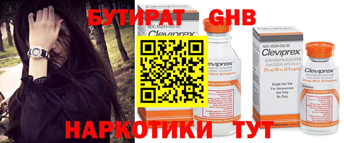 Бутират бутандиол Феодосия