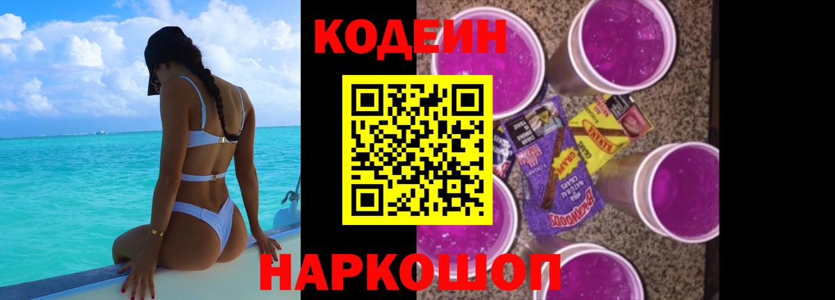 Феодосия  Кодеиновый сироп Lean напиток Lean (лин)  закладки  Вход с VPN 