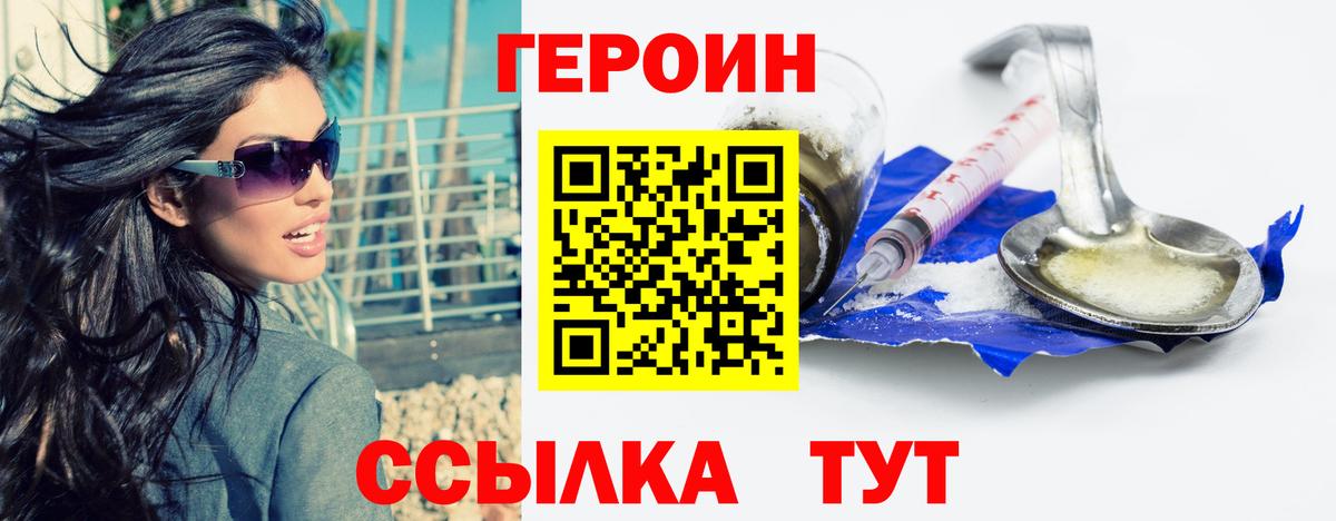 Героин  Героин VHQ  Вход с VPN  Феодосия 
