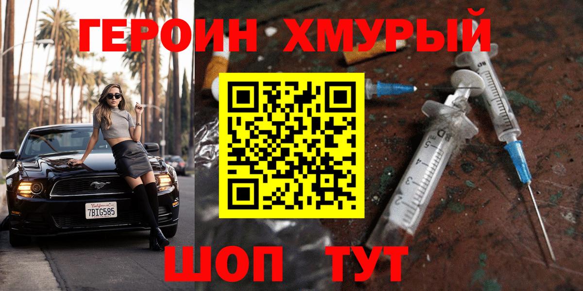Героин хмурый Феодосия