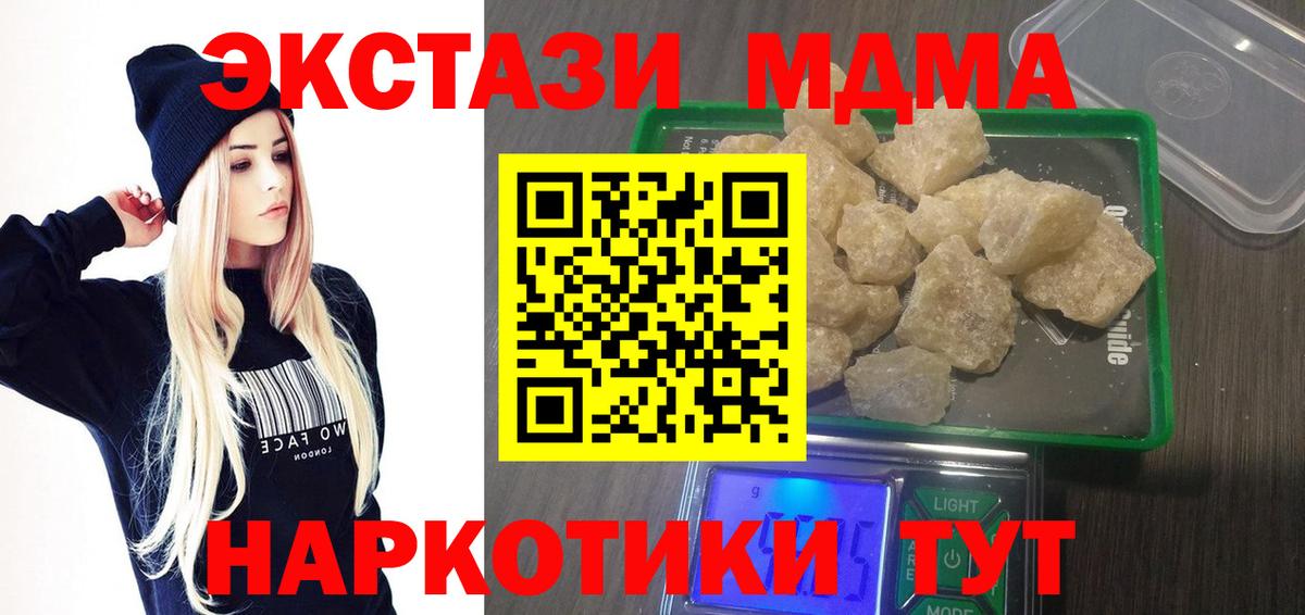 МДМА кристаллы  МДМА молли  МДМА  Вход с VPN  Феодосия 