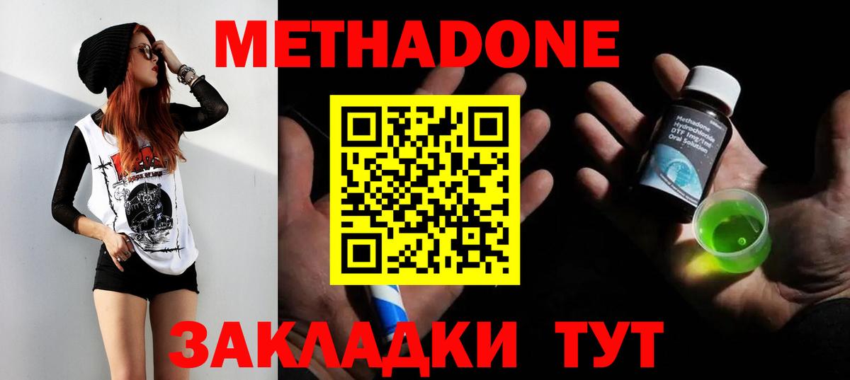 Феодосия  МЕТАДОН methadone  Метадон methadone  Вход с VPN 